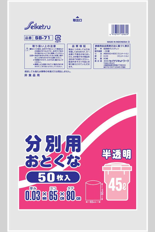 分別用 45L 半透明 50枚入