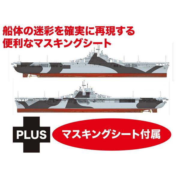 プラッツ 1/700 WW.II アメリカ海軍 航空母艦 エセックス ダズル迷彩