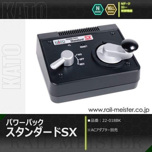 KATO パワーパック スタンダードSX[22-018BK]【鉄道模型専門店レール