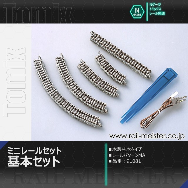 トミックス ミニレールセット 基本セット(レールパターンMA)[91081
