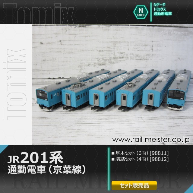 トミックス JR201系通勤電車(京葉線) 基本(6両)＋増結(4両) 10両組
