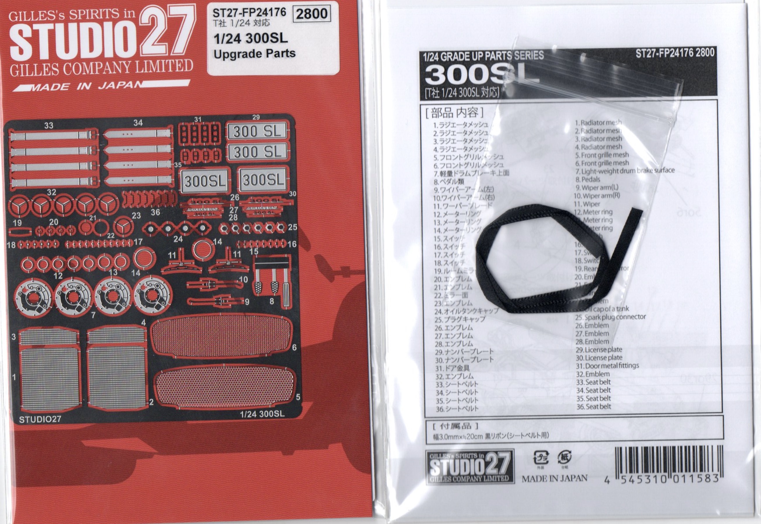 スタジオ27 1/24 メルセデスベンツ 300SL ディティーアップパーツ
