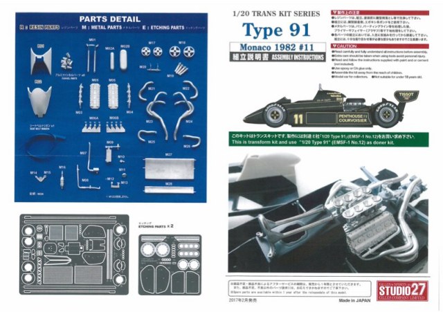 スタジオ27 1/20 ロータス 91 フォード モナコGP 1982 #11 エリオ・デ