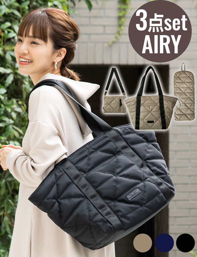 超軽量キルティング ママトート 3点セット【AIRY】大容量 マザーズ