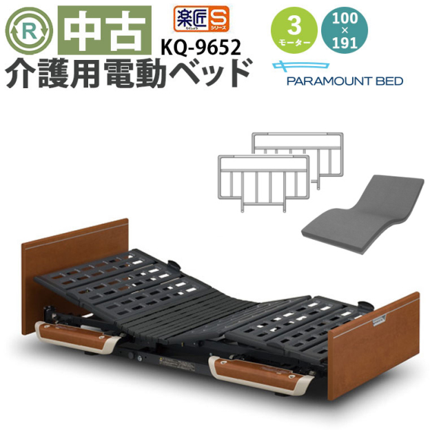 介護用リクラインニング式電動ベッド（3モーター）