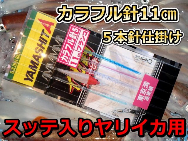 ヤリイカ 仕掛け 通信販売