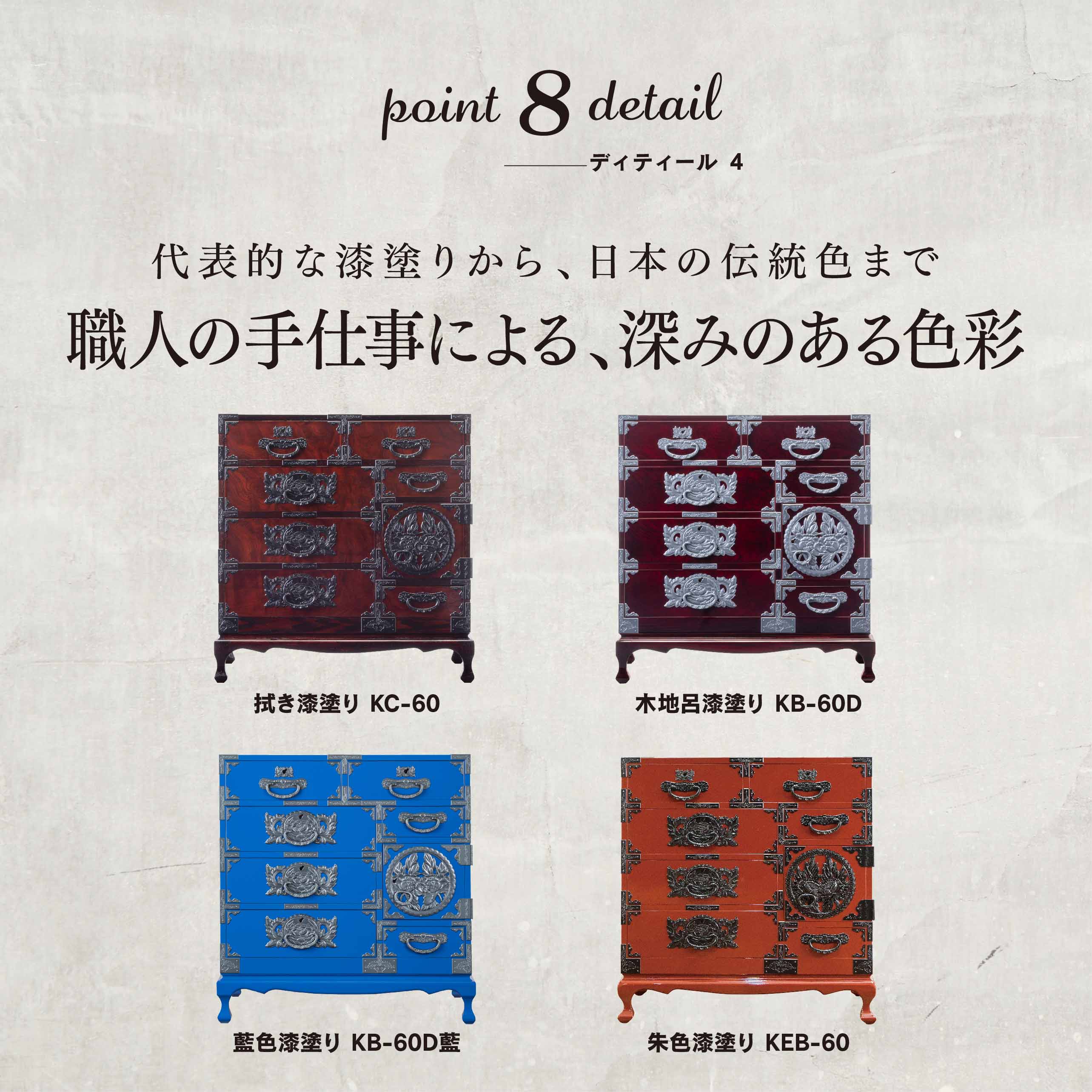 仙台箪笥 猫足チェストKB-60/KR-60/KEB-60 木地呂漆塗り/赤木