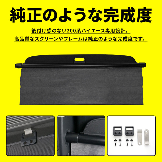 ハイエース 200系 1型 2型 3型 4型 5型 6型 7型 ロールシェード