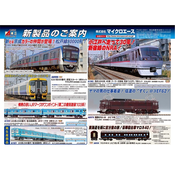マイクロエース A1983 西武鉄道10000系 4次車 クーラー交換後 特急「小