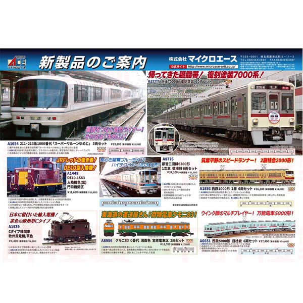 マイクロエース A1893 西鉄2000形 2扉 6両セット ※6月頃発売予定予約品