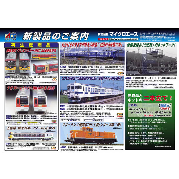 マイクロエース A6467 キハ48・リゾートしらかみ・くまげら・増備車