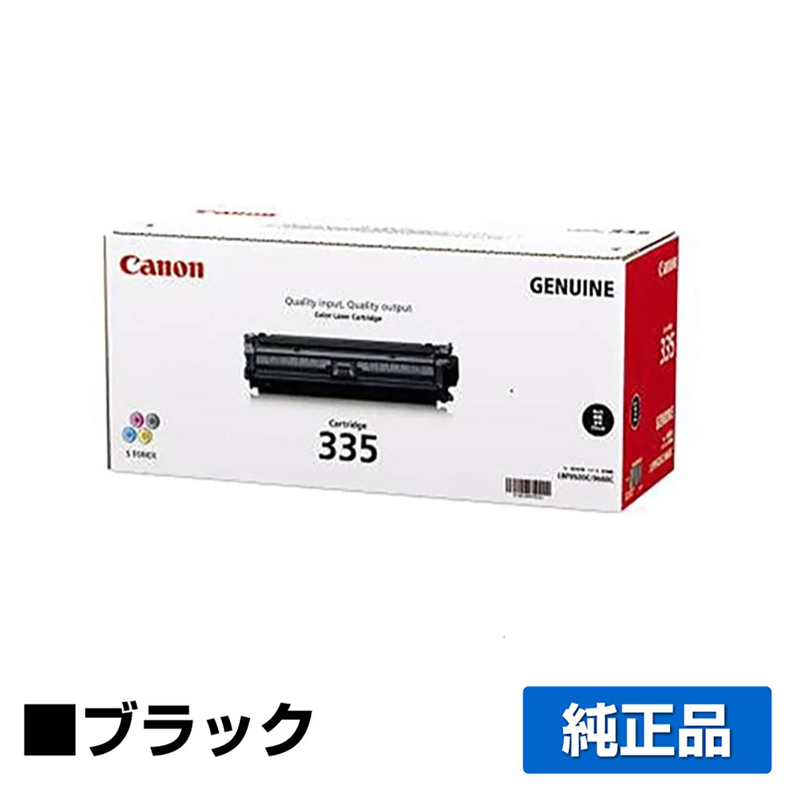 キヤノン（CANON）CRG 335e シアン トナー｜純正トナーのサンコー