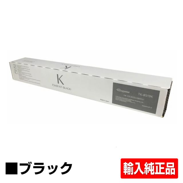 京セラ（KYOCERA）TK-8516K ブラック トナー｜純正トナーのサンコー