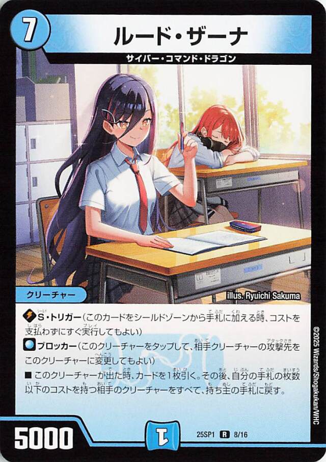 ルードザーナ【R】｛8/16｝［25SP1］ トレカ専門店トレーディア