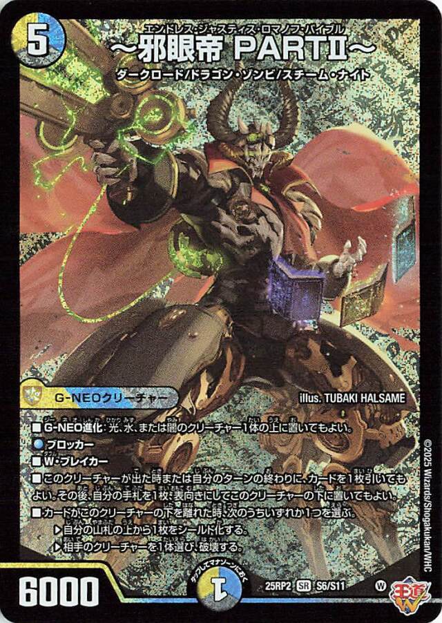 邪眼帝PARTII【SR】｛S6/S11｝［25RP2］ トレカ専門店トレーディア