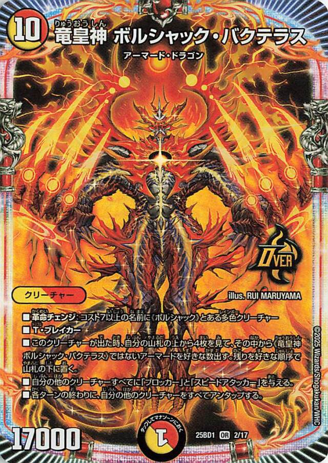 ドリーム英雄譚「ボルシャックの書」＆「アルカディアスの書」 トレカ