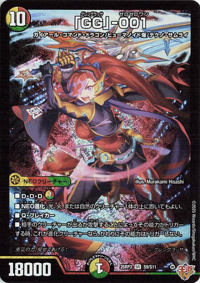 GG001【SR】｛S9/S11｝［25RP3］ トレカ専門店トレーディア