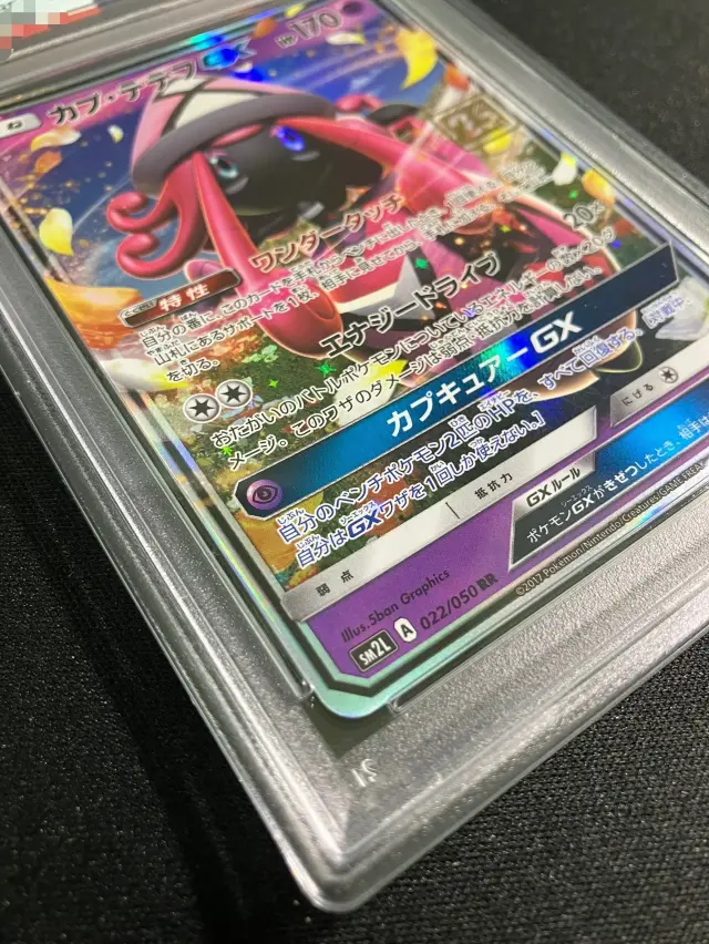 PSA10】カプテテフGX（クリーチャーズ25周年記念）【RR】｛022/050