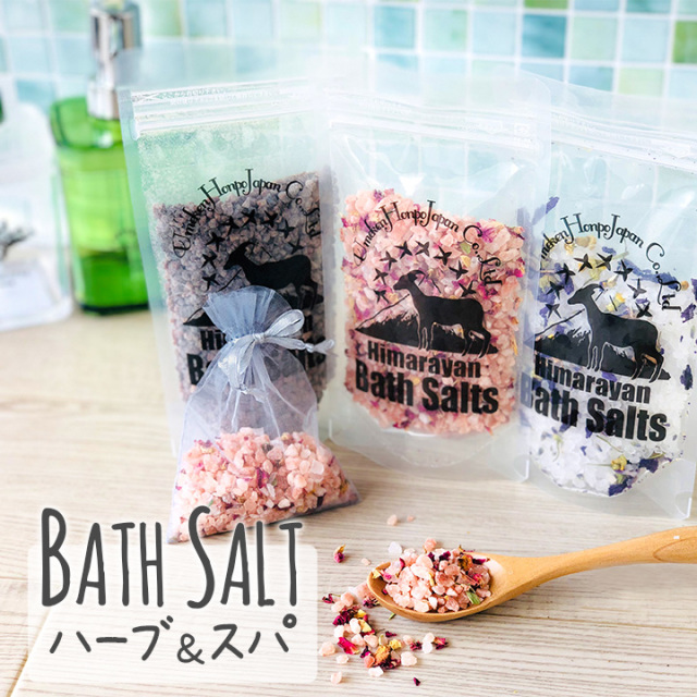 バスソルト】 ヒマラヤ岩塩 ハーブバスソルト 約15回分 450g お試し用