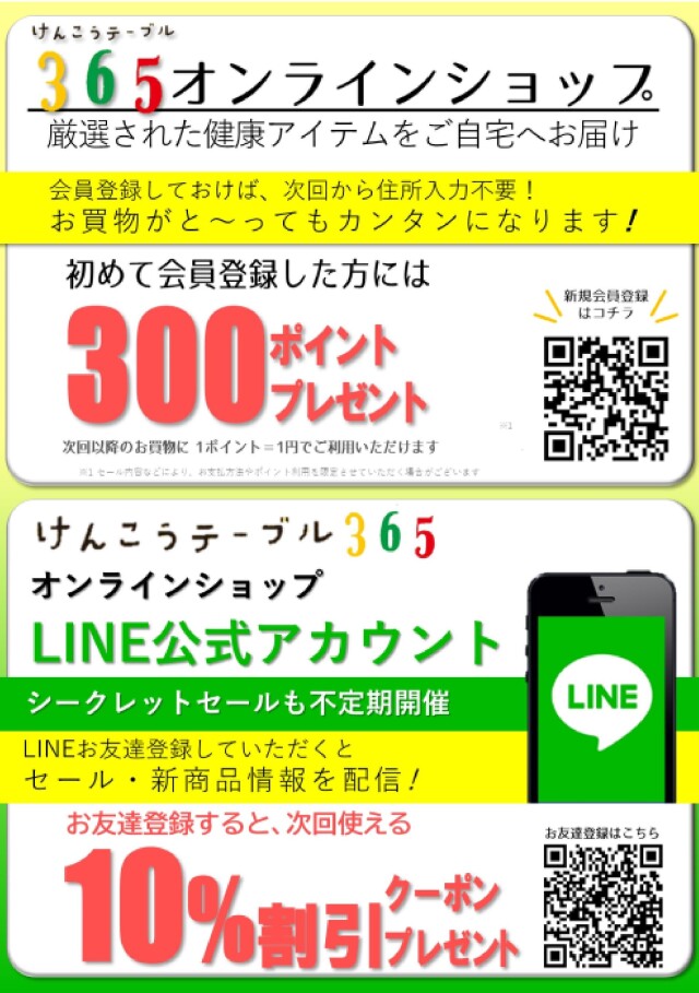 健康女王の重炭酸バス けんこうテーブル365オンラインショップ
