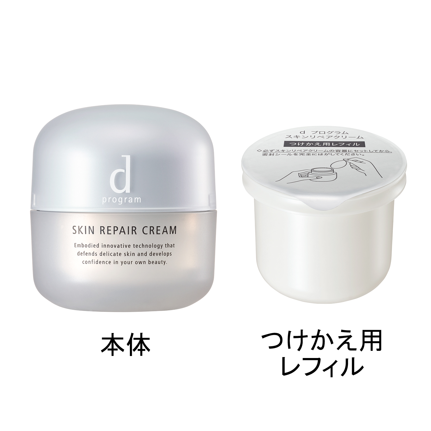 スキンリペアクリーム （レフィル）｜クリーム ・ アイクリーム｜d