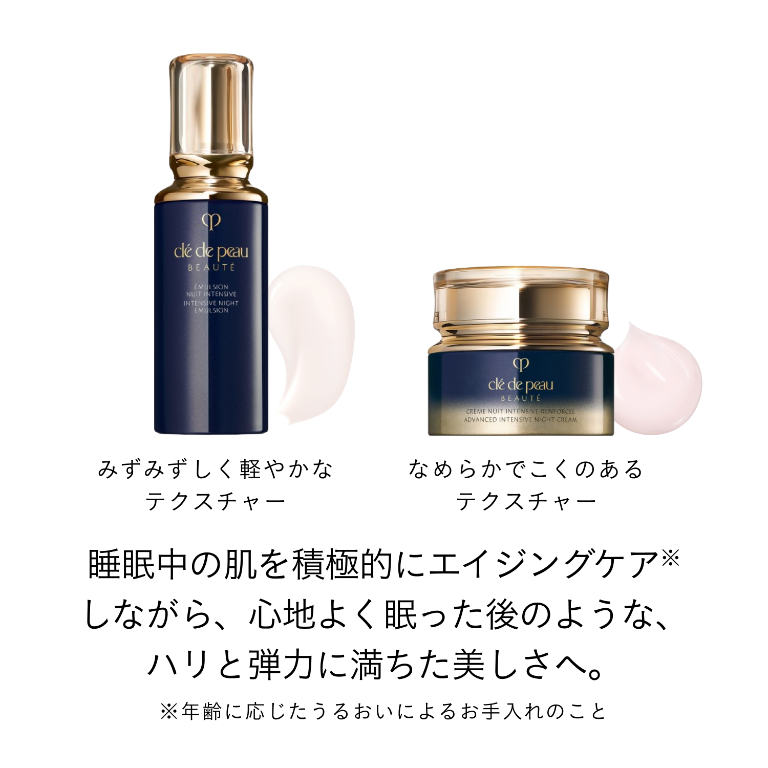 エマルションアンタンシヴ（ニュイ）｜乳液｜クレ・ド・ポー ボーテ