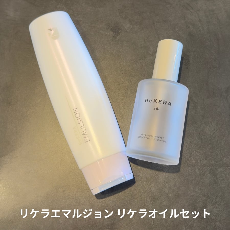 リケラエマルジョン リケラオイル セット［送料無料］＊3/3,3/4発送