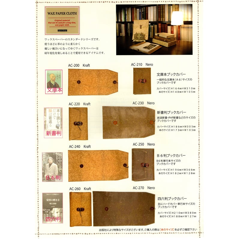 AC-270--- 四六判ブックカバー (単行本) nero | Quaint Design