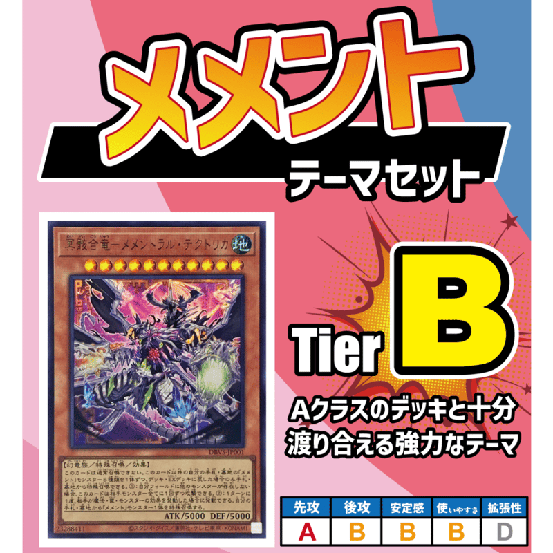 ◇遊戯王OCG メメントデッキ・メインパーツセット | Duel Portal
