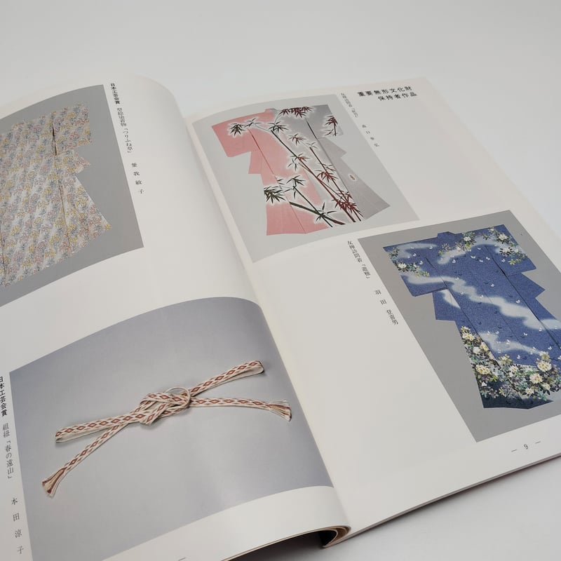 B7_132】第31回日本伝統工芸染織展 /日本伝統工芸染織展実行委員会