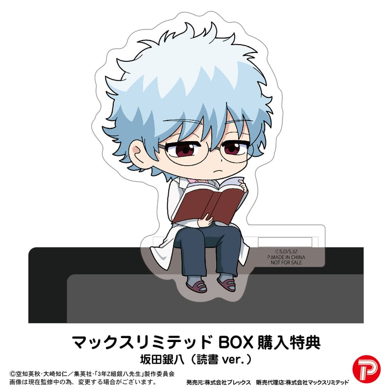 3年Z組銀八先生 カドキャラ | MAXLIMITED ONLINE SHOP