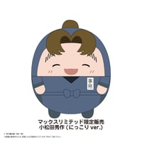 ふわコロりんBIG2 相澤 消太 | MAXLIMITED ONLINE SHOP