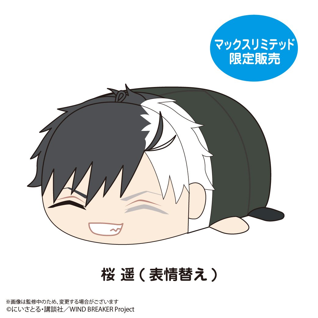 WIND BREAKER ぽてコロマスコットBIG 桜 遥(表情替え) | MAXLIMIT