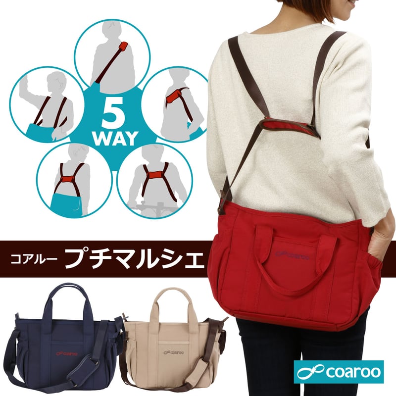 コアルーバッグ＆吉祥寺