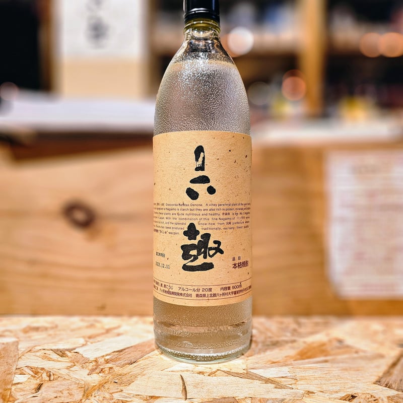 本格長芋焼酎 六趣レギュラー 900ml / 六趣醸造工房(青森県六ケ所村