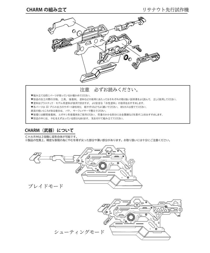 アサルトリリィ CHARMキット リサナウト | RAMPAGE OFFICIAL STORE