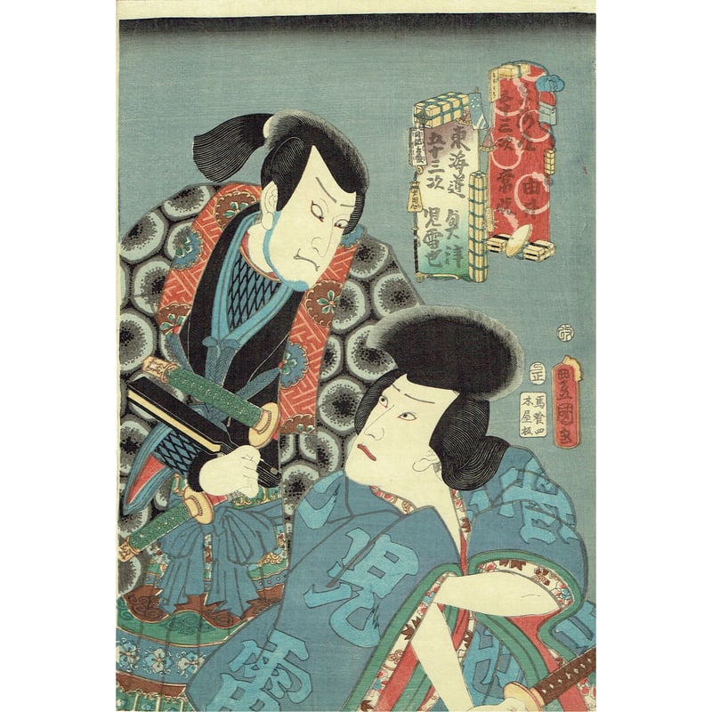 CATEGORY 豊国三代（歌川国貞） | 浮世絵販売・買取「竹井事務所」大阪