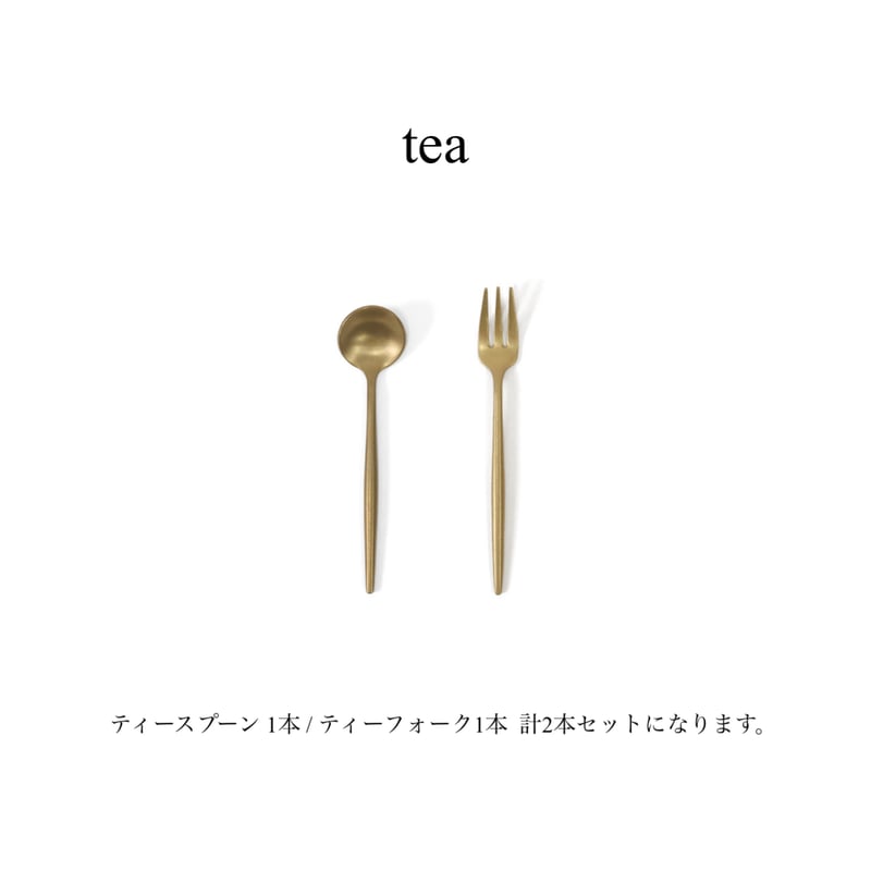 ステンレス素材のカトラリー / ゴールド / ティー デザートカトラリー