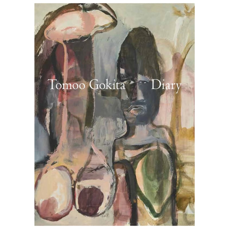 五木田智央「Diary』Tomoo Gokita | 888books