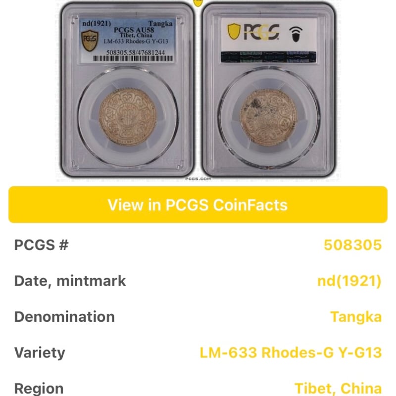 PCGS鑑定AU58 西蔵 チベット銀貨 タンガ タンカ シルバー アンティーク