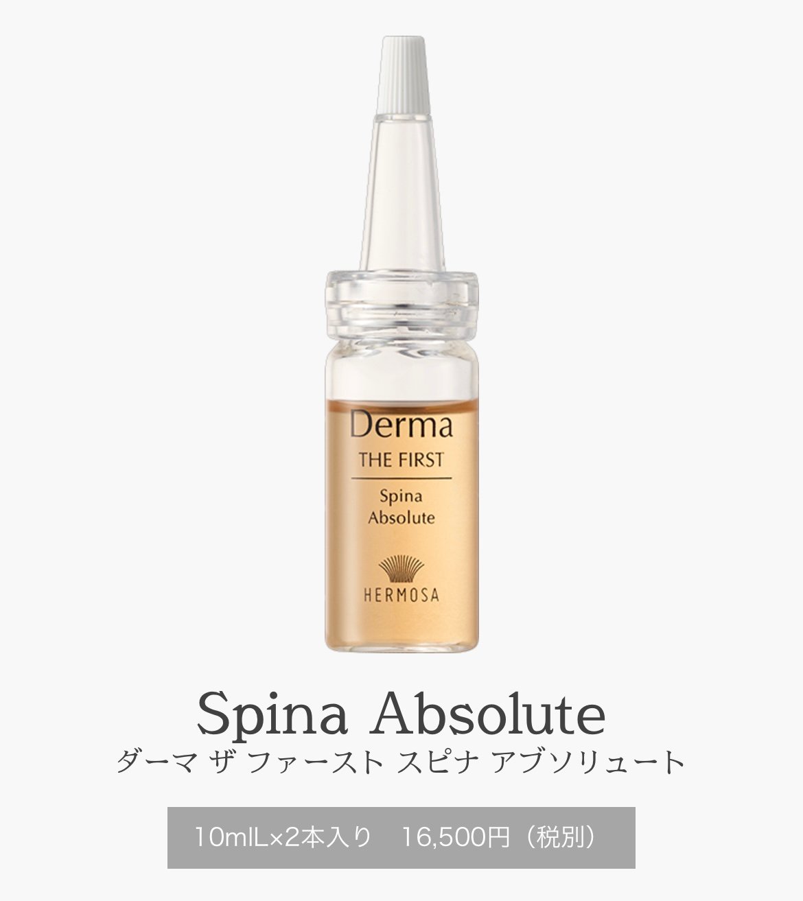 新商品/針美容液】ダーマザファーストスピナアブソリュート10ml×2