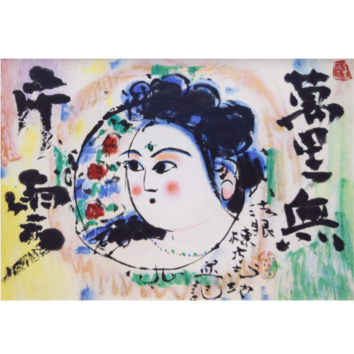 棟方 志功 萬里無片雲妃図 | ArtPlus OnlineStore