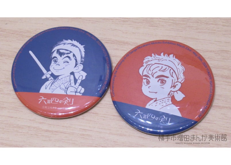 村上もとか マグネットセット | 横手市増田まんが美術館