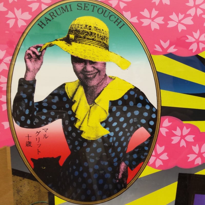 横尾忠則 「寂庵シルクスクリーンポスター」 | 恵埜画廊STORE