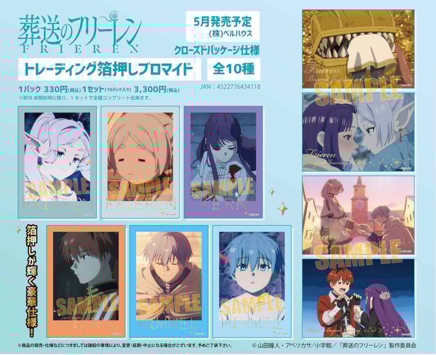 TVアニメ「葬送のフリーレン」のグッズが登場です！ | ベルハウスショップ