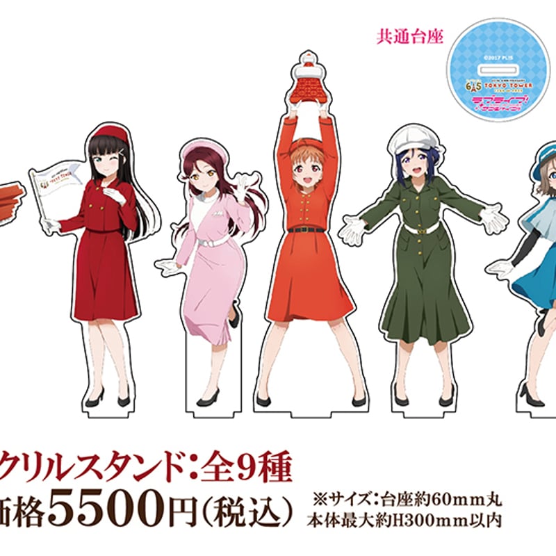 東京タワー×ラブライブ！サンシャイン‼】描き下ろしBIGアクリル