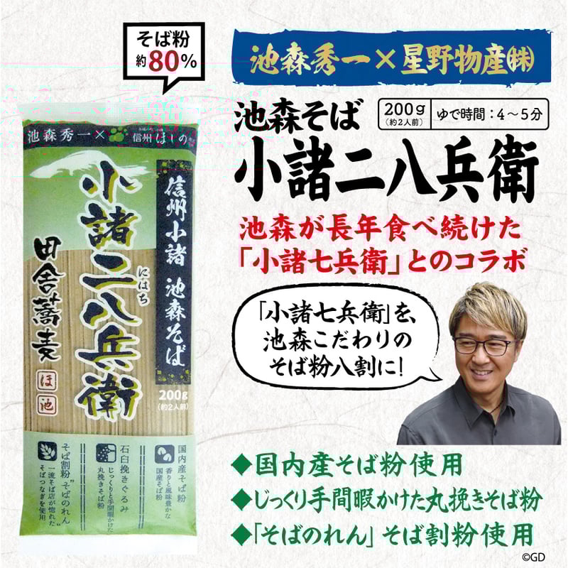 デラックスセット 6IST-DX11 | 池森そば 公式ショップ