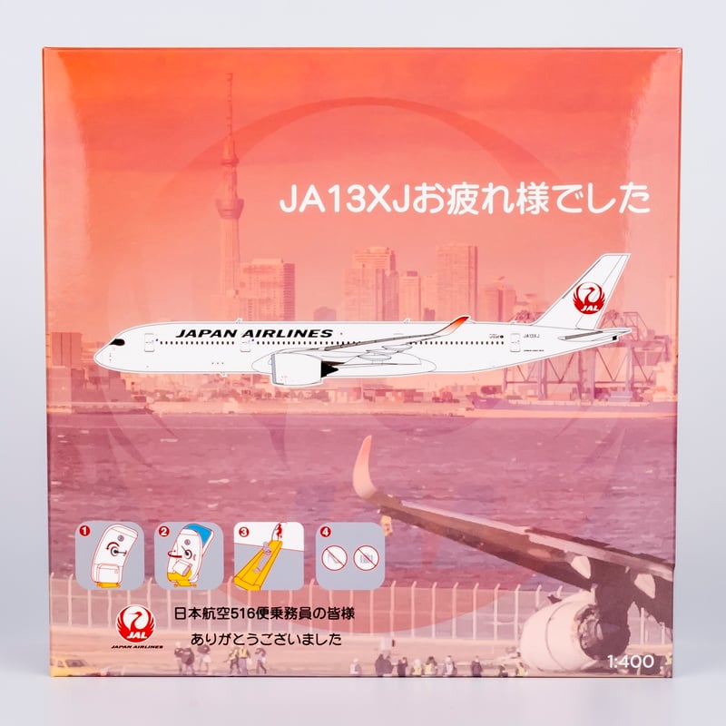 非売品・新商品情報】1/400 A350-900 JAL JA13XJ | ひこーきちゃん