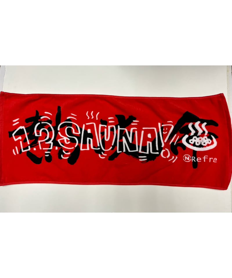 新デザイン】1.2.SAUNA！フェイスタオル | Nikoh Refre