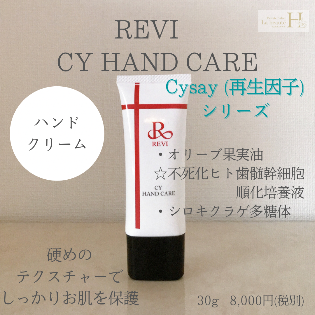 CY ハンドクリーム | REVI SHOP